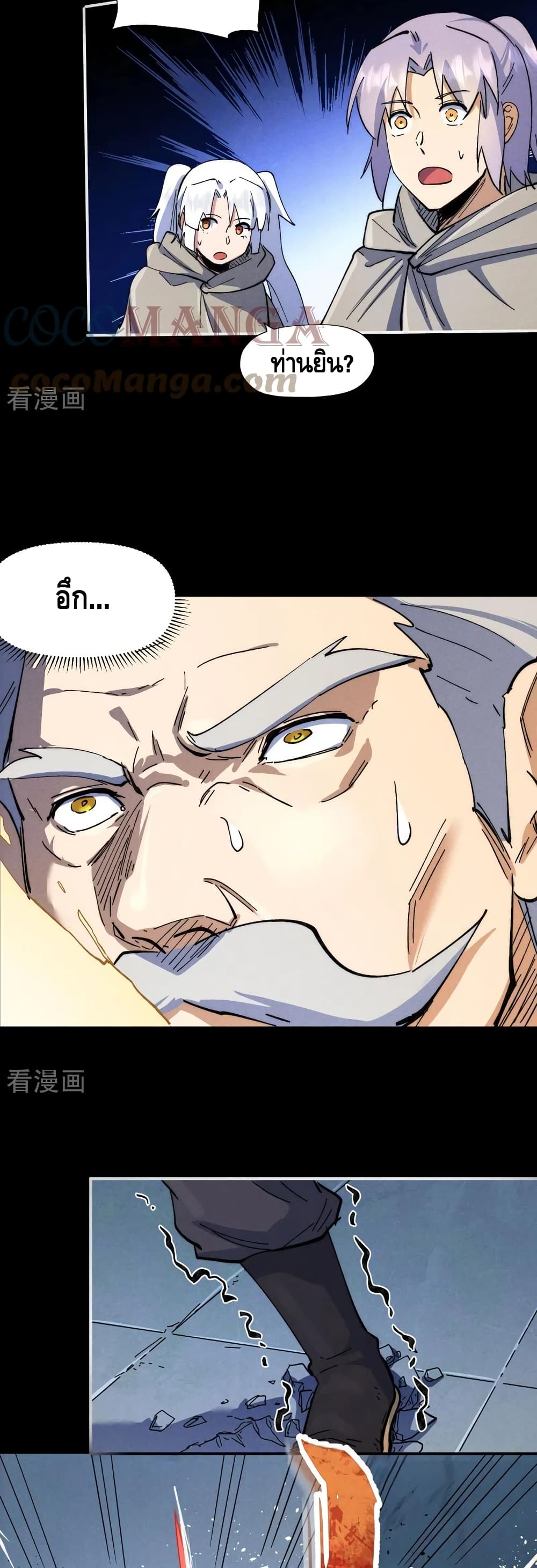 The Strongest Emperor page 4