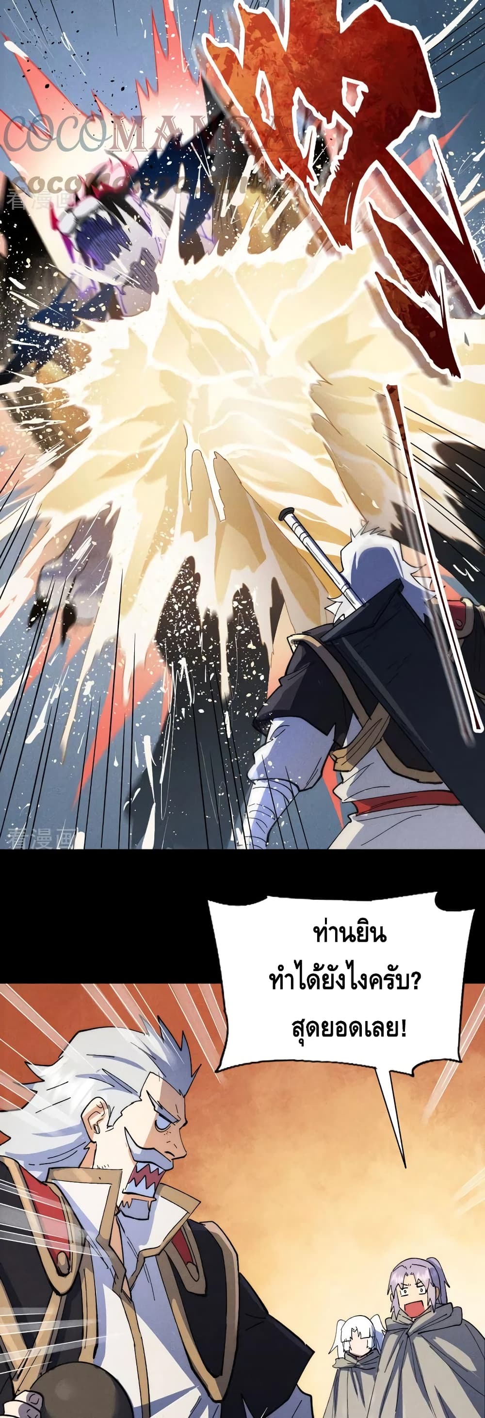The Strongest Emperor page 5