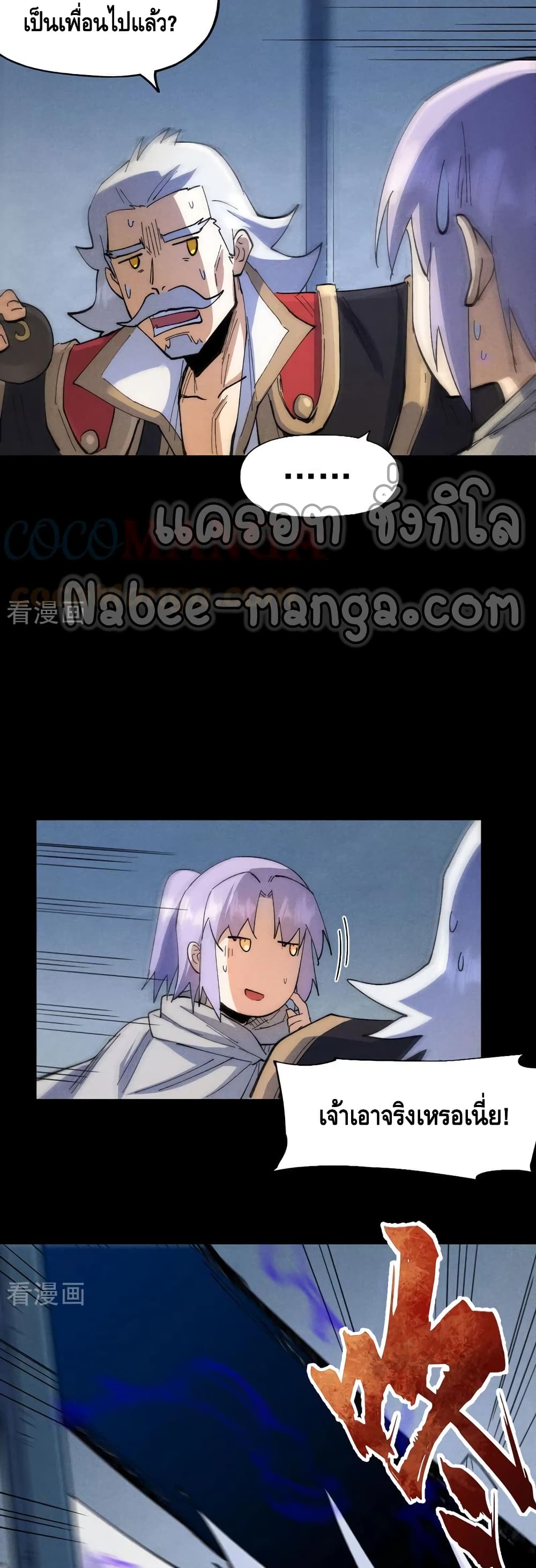 The Strongest Emperor page 7