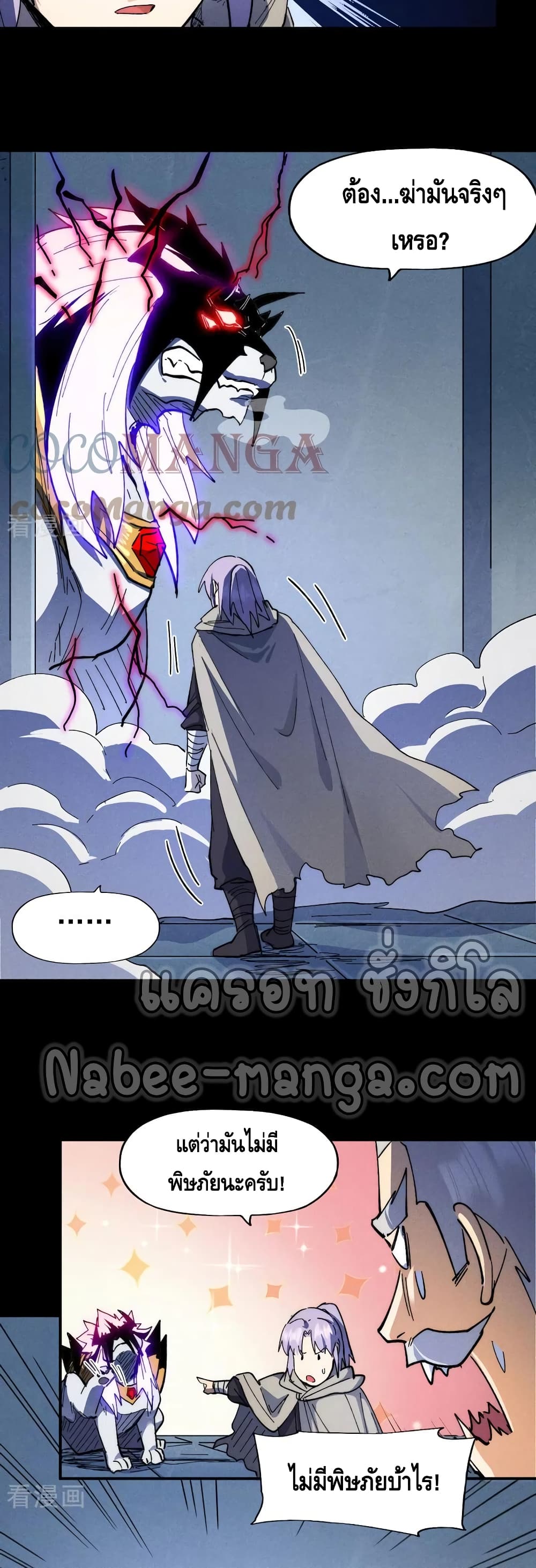 The Strongest Emperor page 9