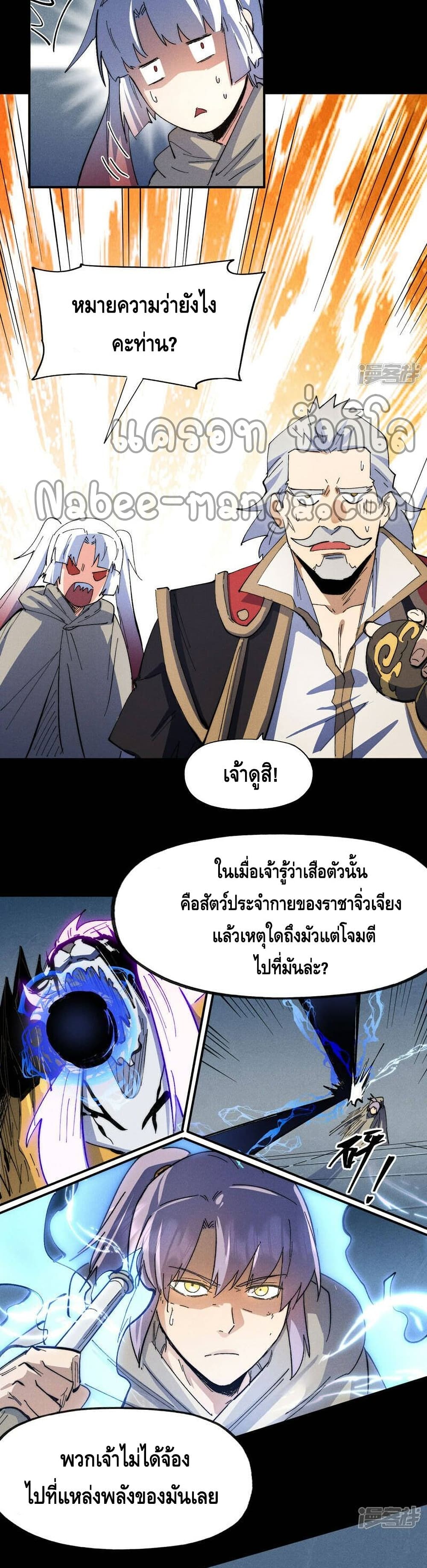 The Strongest Emperor page 3