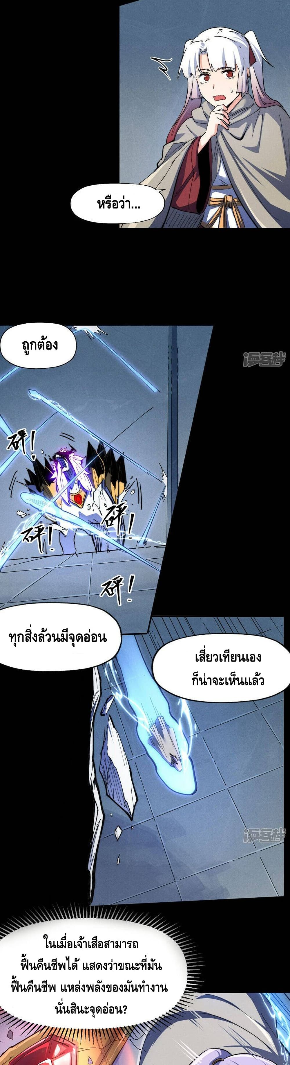The Strongest Emperor page 4