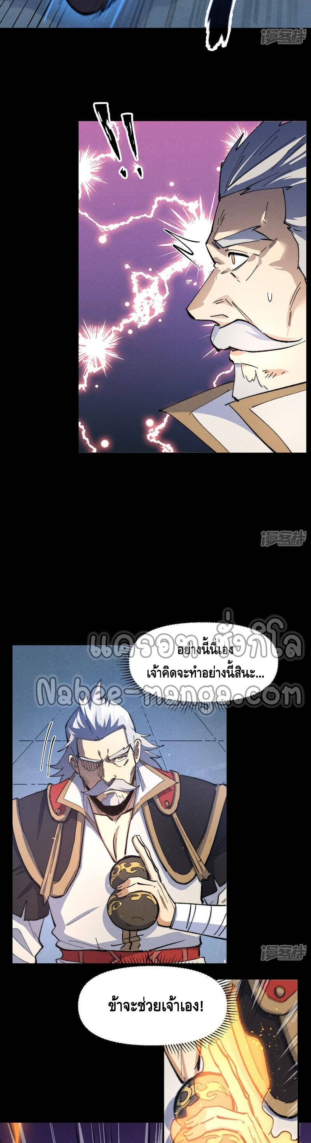 The Strongest Emperor page 6