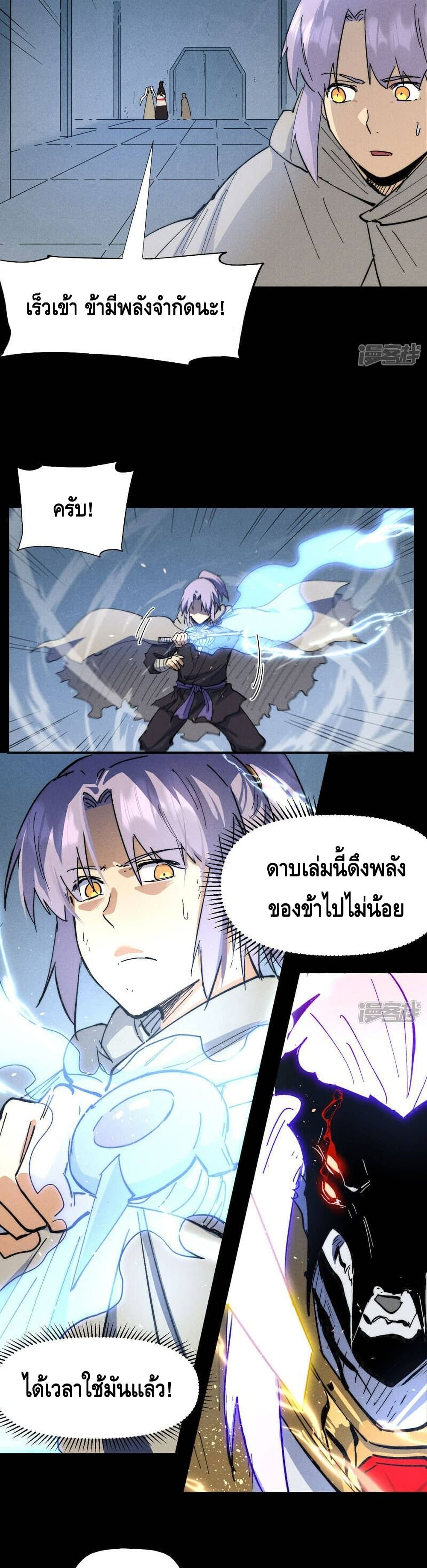The Strongest Emperor page 8
