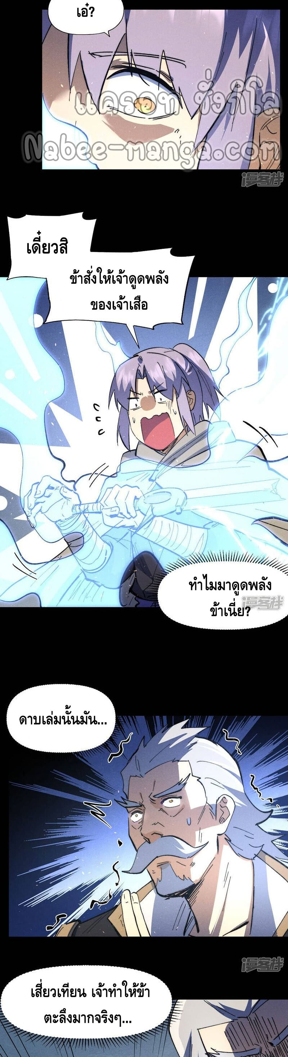 The Strongest Emperor page 9