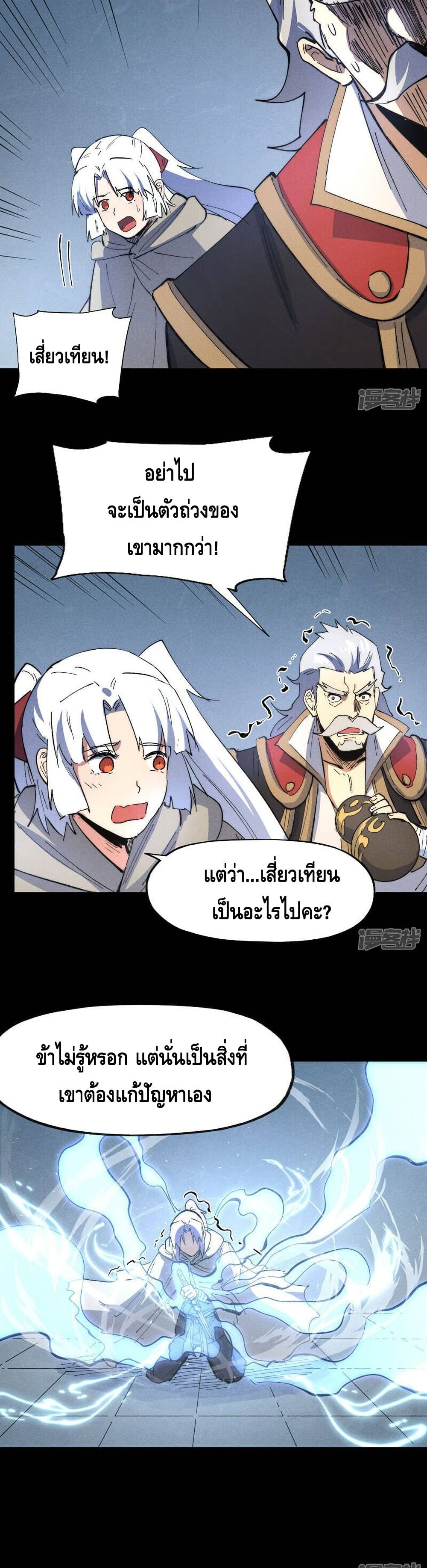 The Strongest Emperor page 10