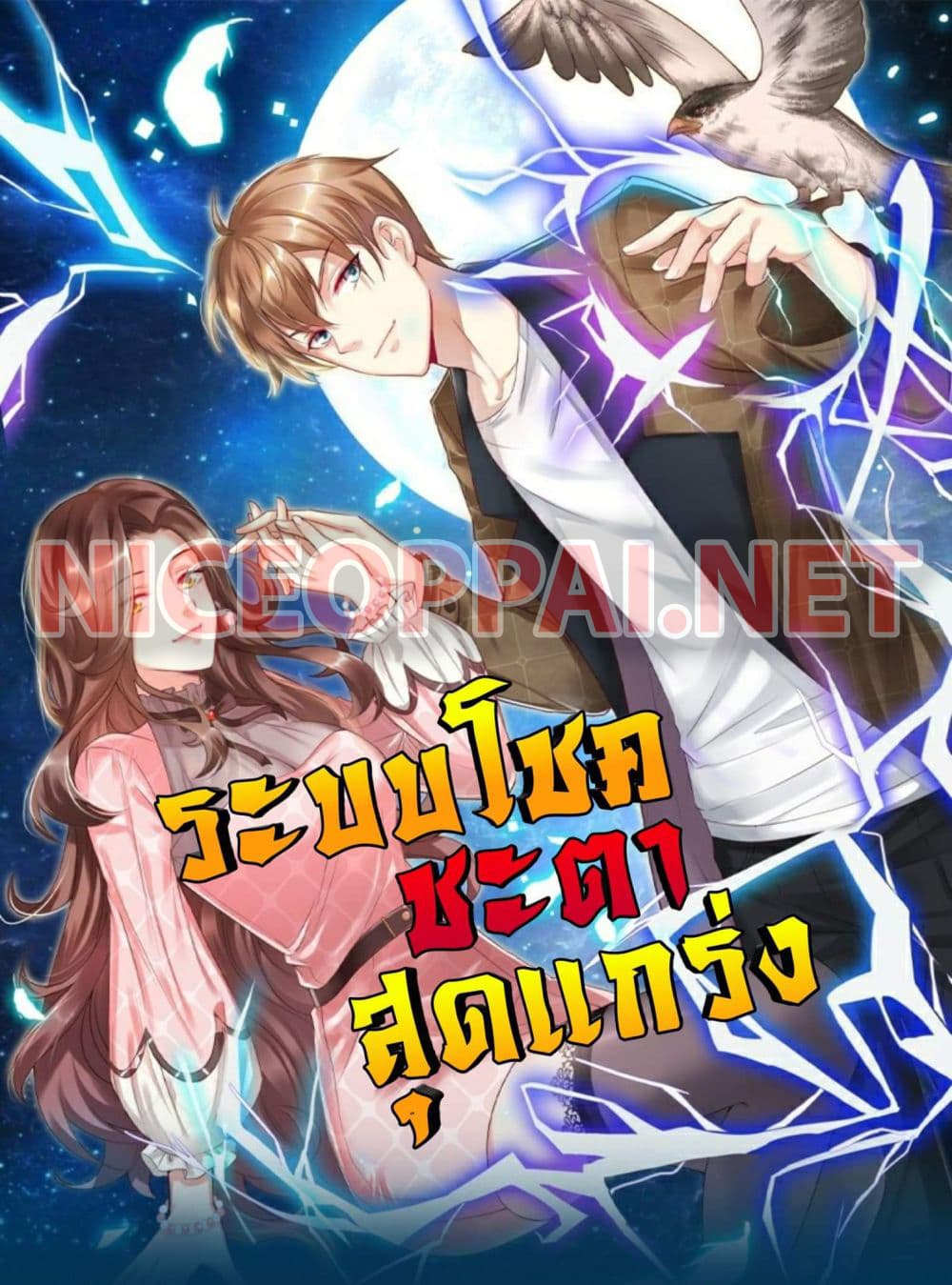 The Strongest Fate System page 1