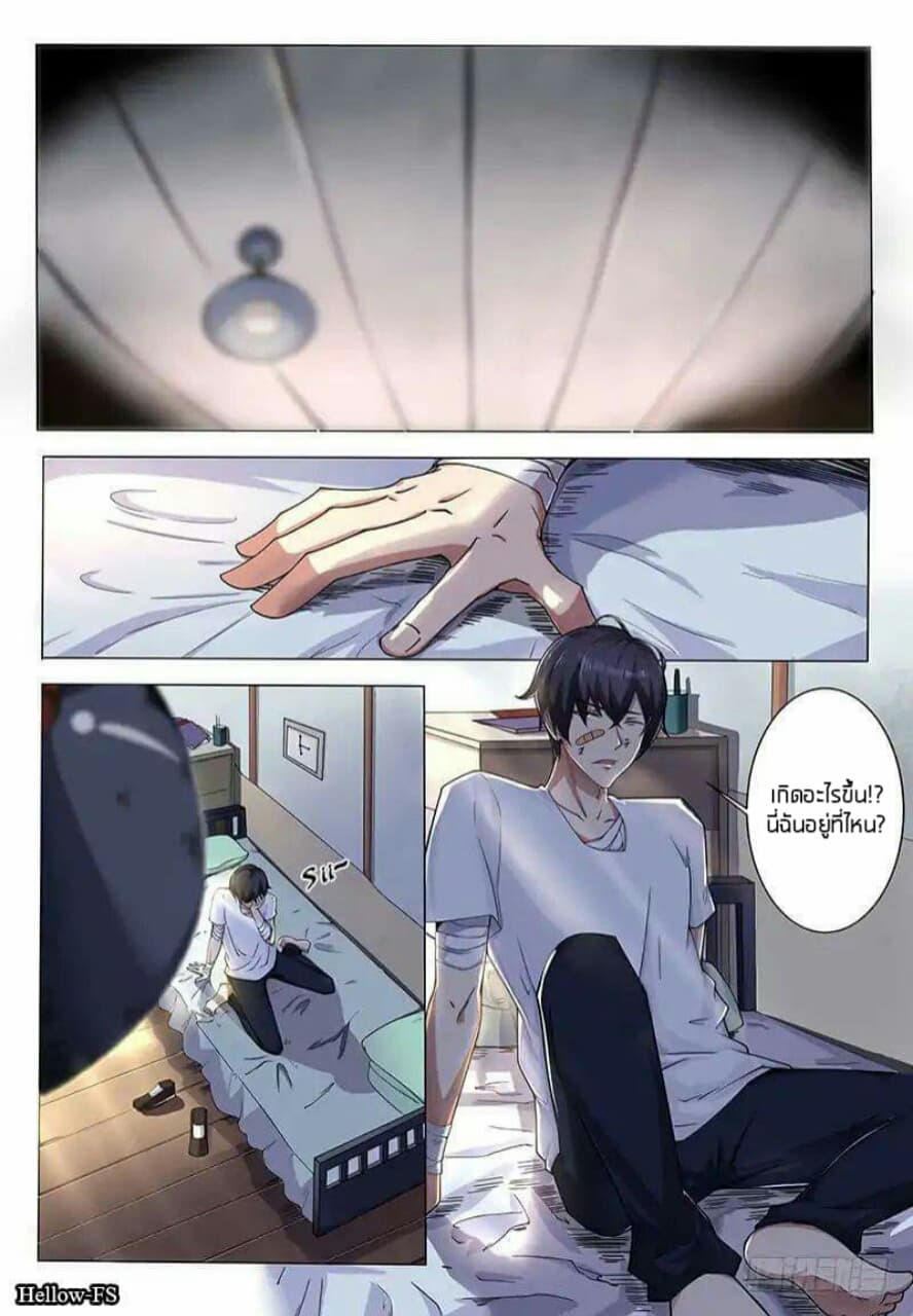 The Strongest God King มหาเทพไร้พ่าย page 1