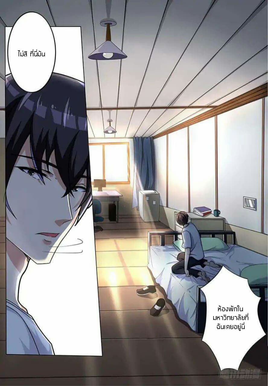 The Strongest God King มหาเทพไร้พ่าย page 2