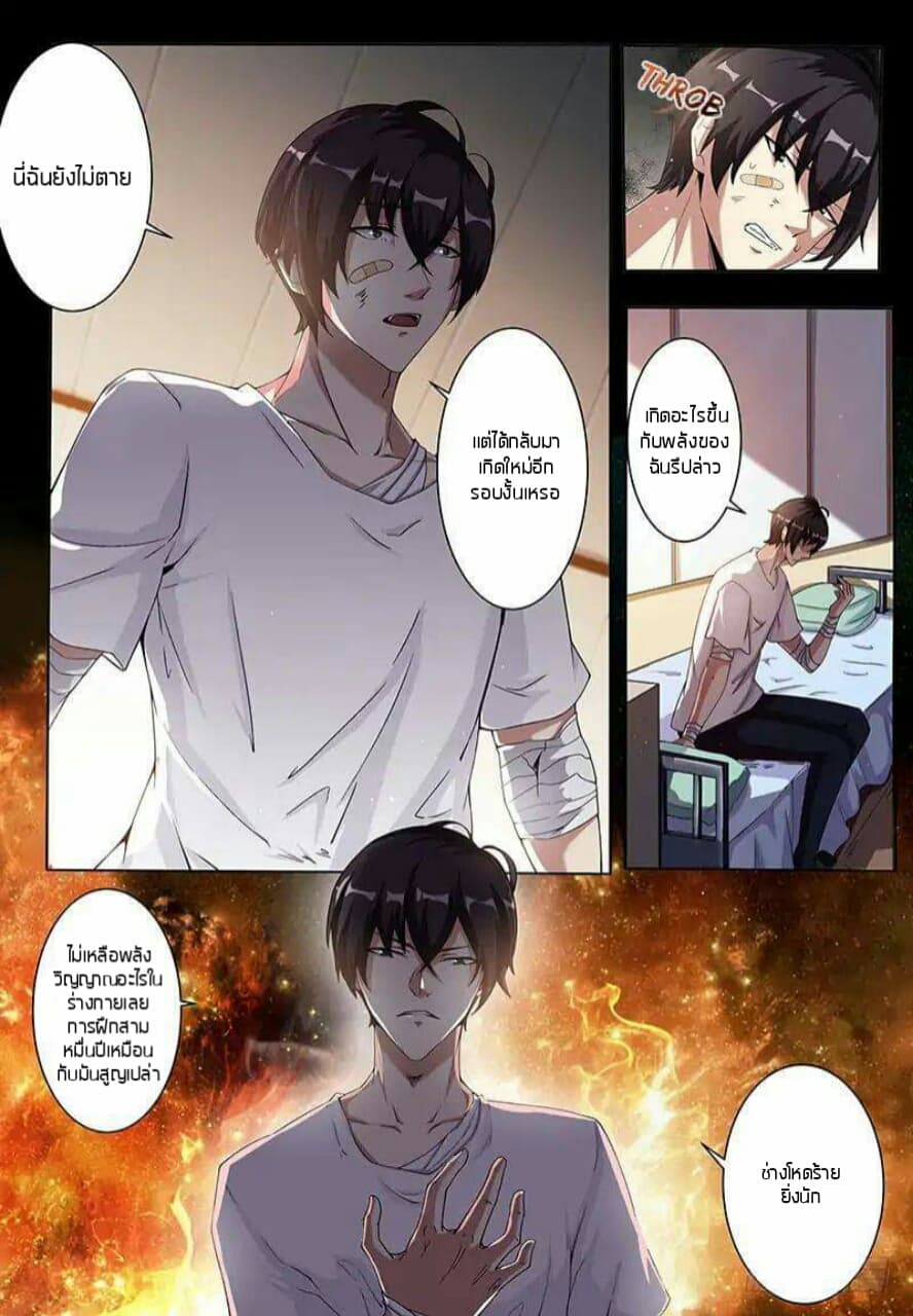 The Strongest God King มหาเทพไร้พ่าย page 3