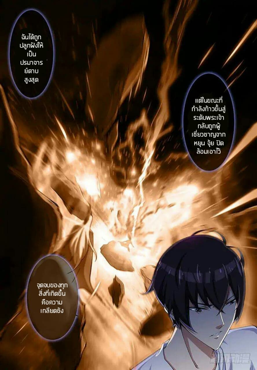The Strongest God King มหาเทพไร้พ่าย page 4