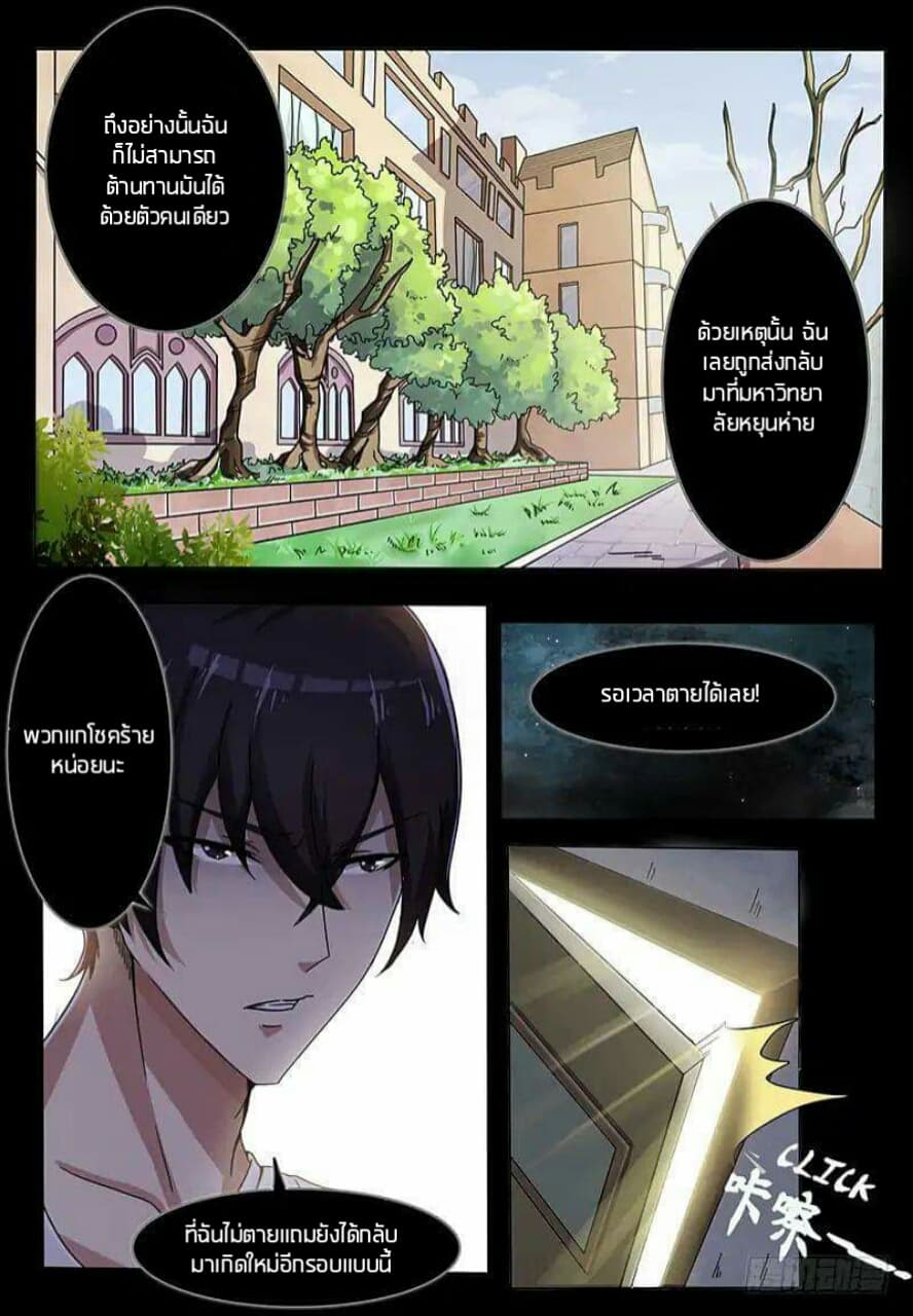 The Strongest God King มหาเทพไร้พ่าย page 5