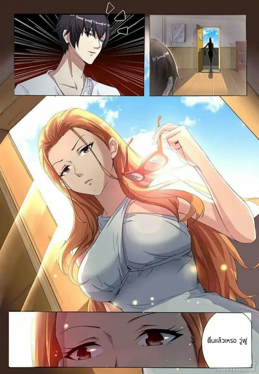The Strongest God King มหาเทพไร้พ่าย page 6