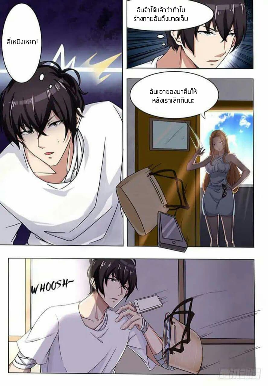 The Strongest God King มหาเทพไร้พ่าย page 7