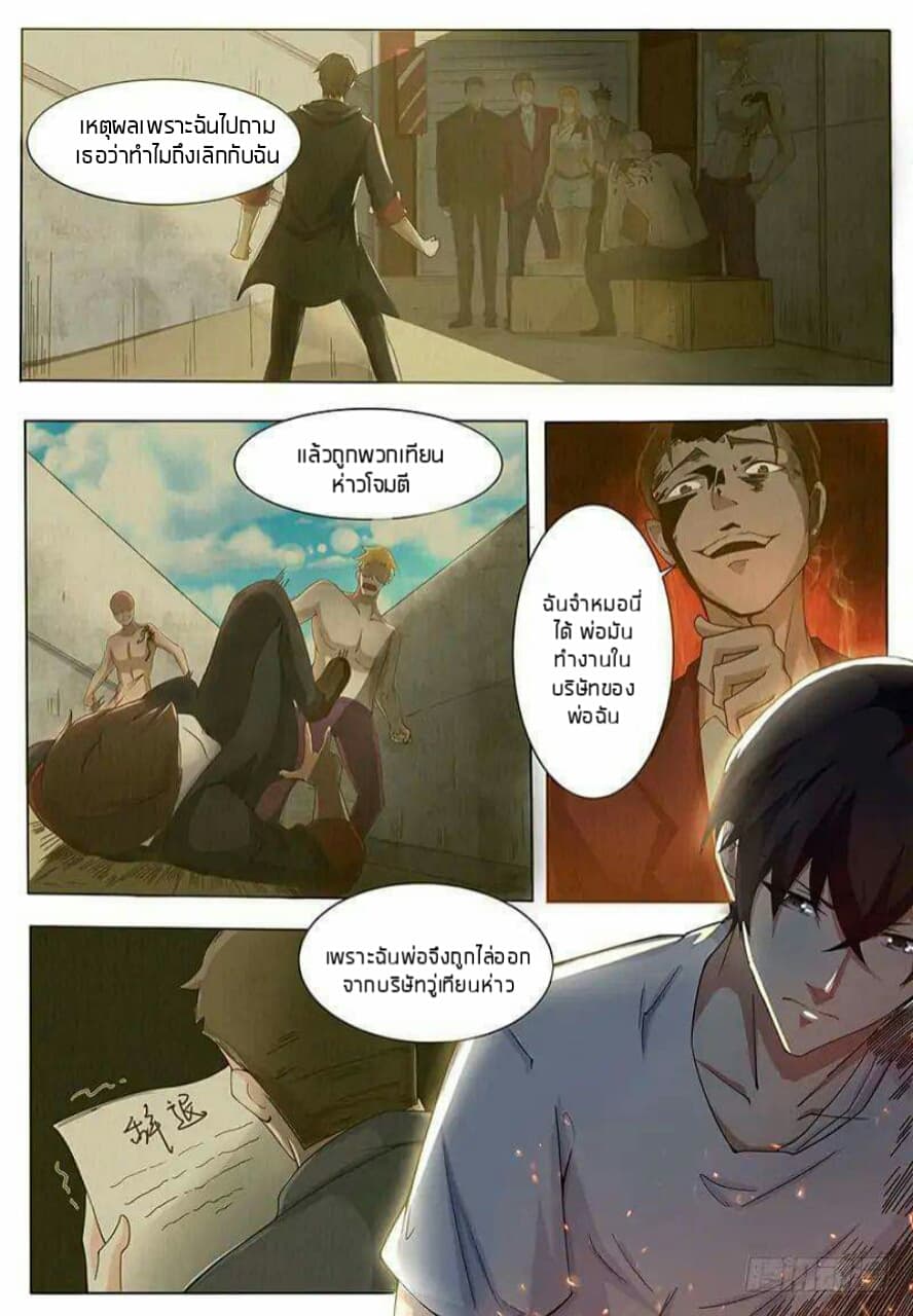 The Strongest God King มหาเทพไร้พ่าย page 8