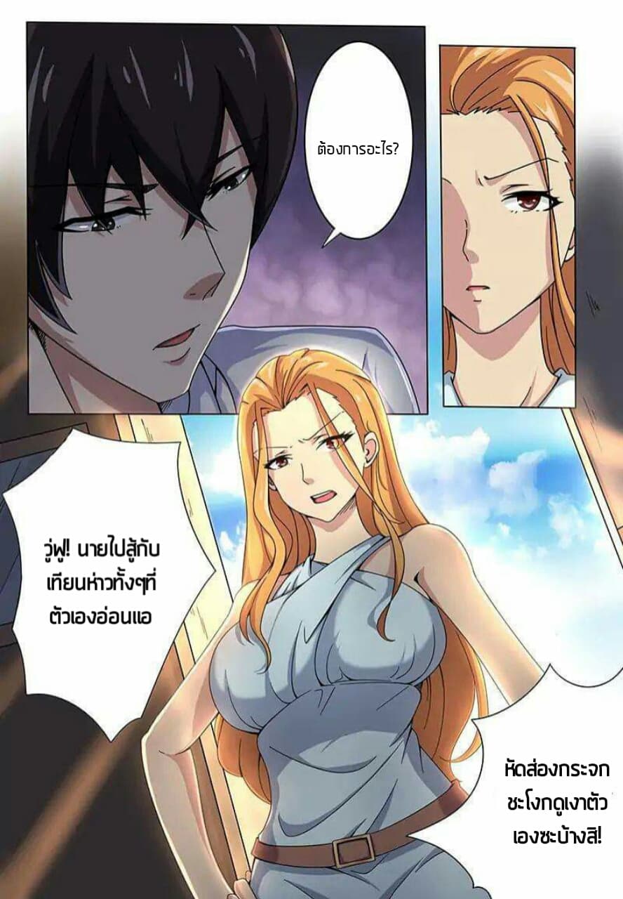 The Strongest God King มหาเทพไร้พ่าย page 9