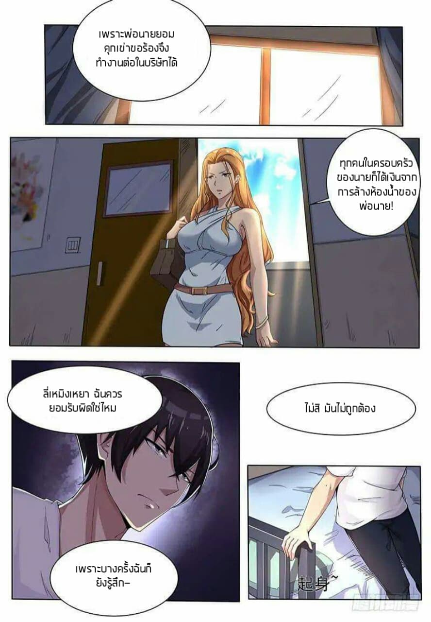 The Strongest God King มหาเทพไร้พ่าย page 10