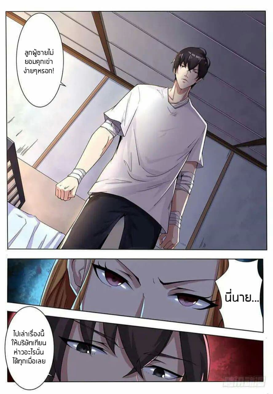The Strongest God King มหาเทพไร้พ่าย page 11