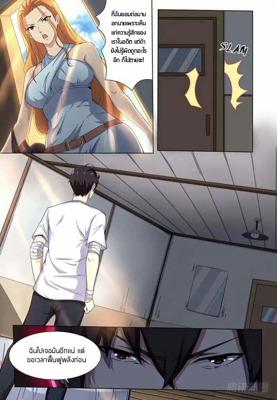 The Strongest God King มหาเทพไร้พ่าย page 12