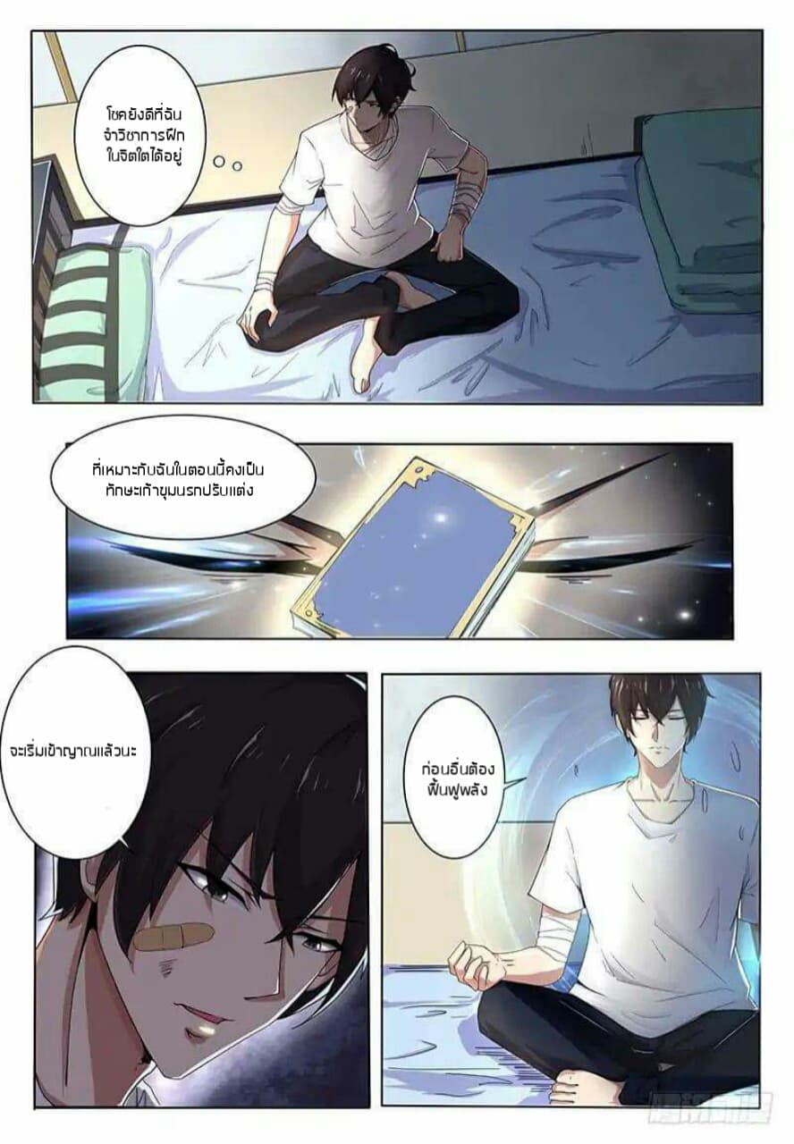 The Strongest God King มหาเทพไร้พ่าย page 13