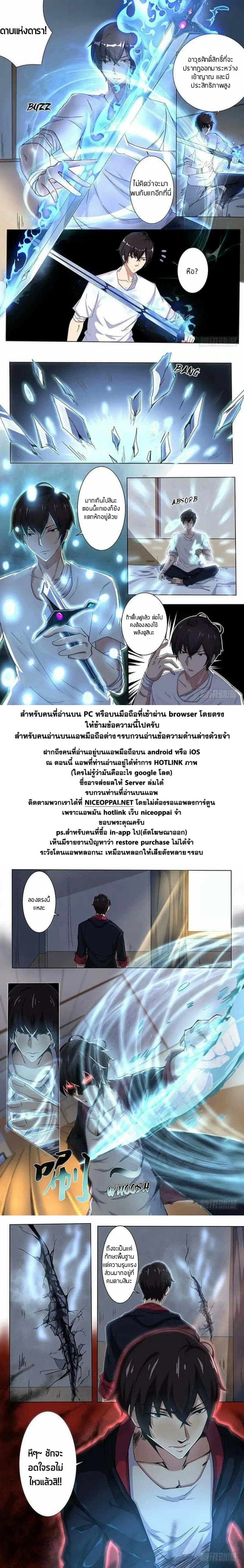 The Strongest God King มหาเทพไร้พ่าย page 15