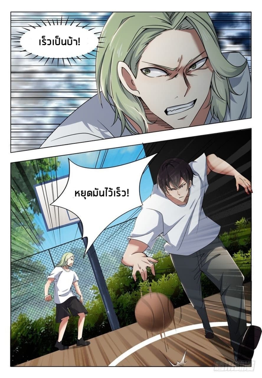 The Strongest God King มหาเทพไร้พ่าย page 2