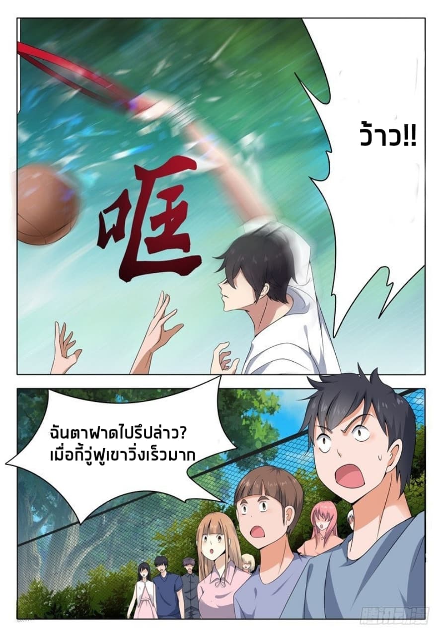 The Strongest God King มหาเทพไร้พ่าย page 4