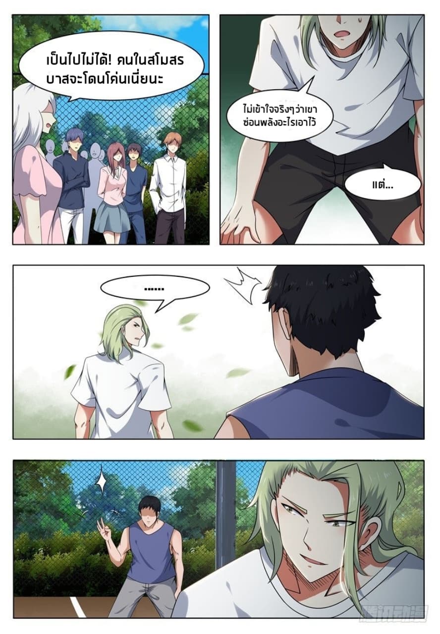 The Strongest God King มหาเทพไร้พ่าย page 9
