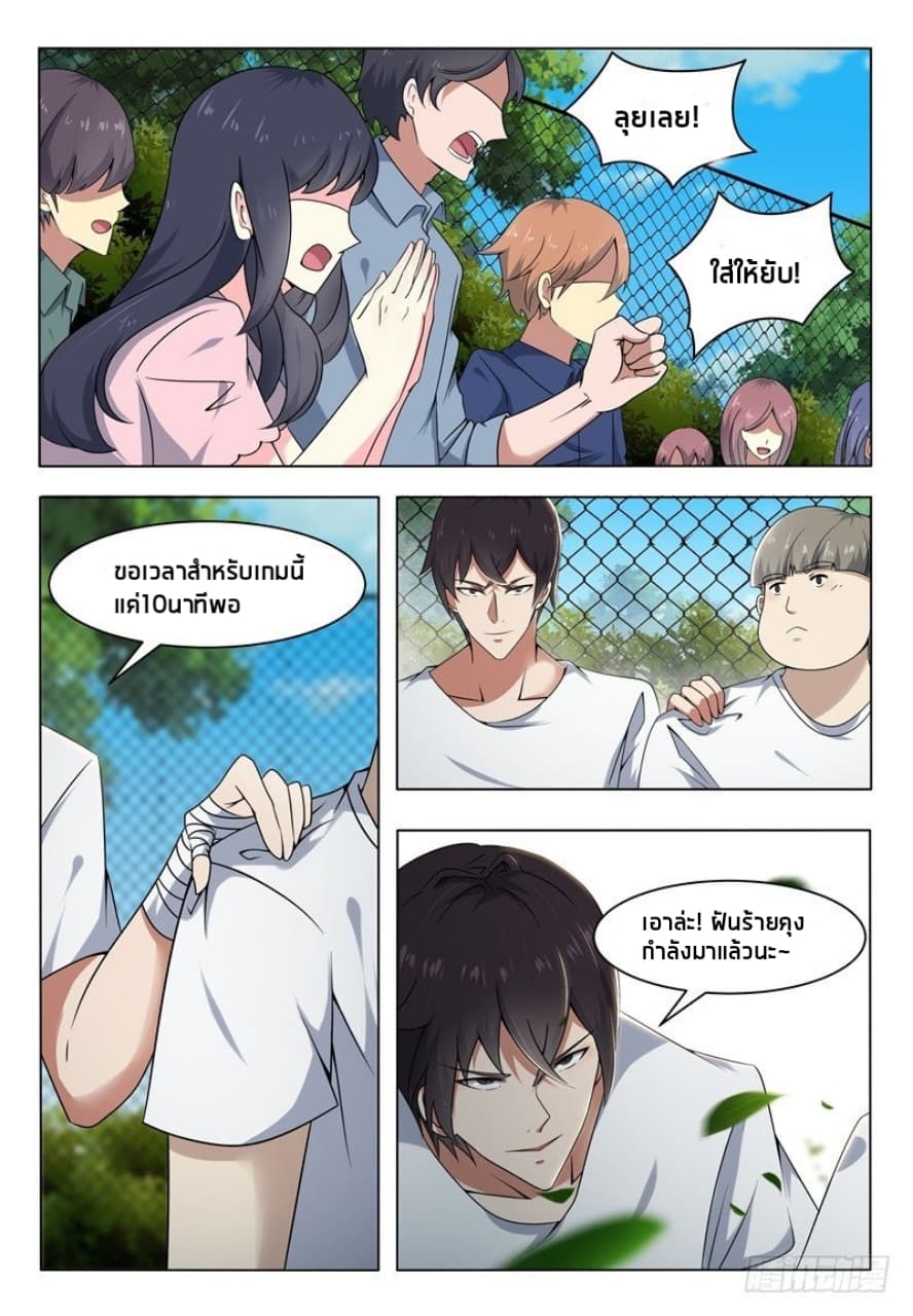 The Strongest God King มหาเทพไร้พ่าย page 12