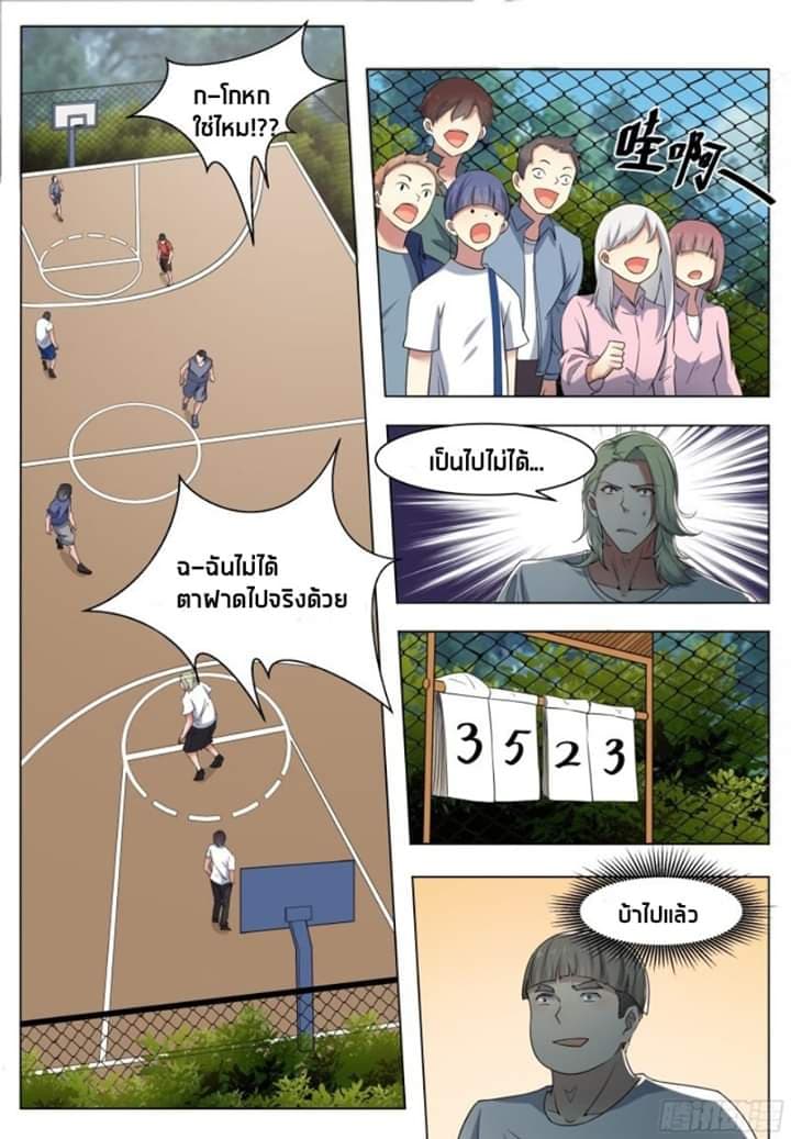 The Strongest God King มหาเทพไร้พ่าย page 7