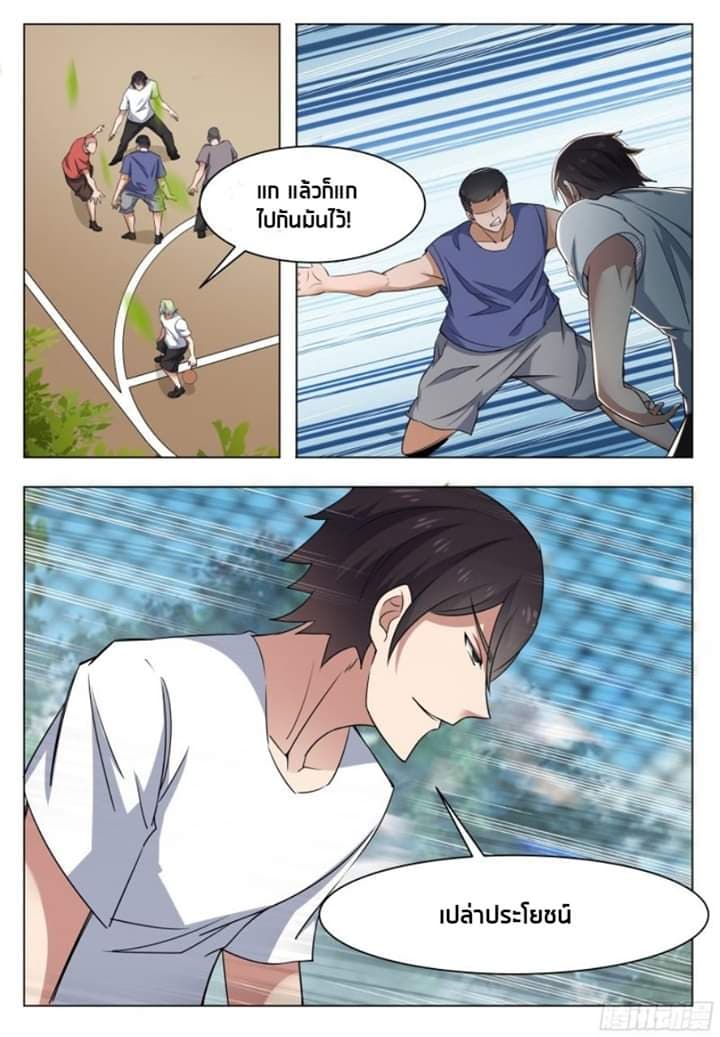 The Strongest God King มหาเทพไร้พ่าย page 8