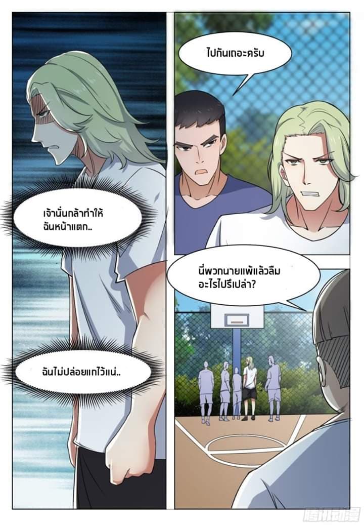 The Strongest God King มหาเทพไร้พ่าย page 13