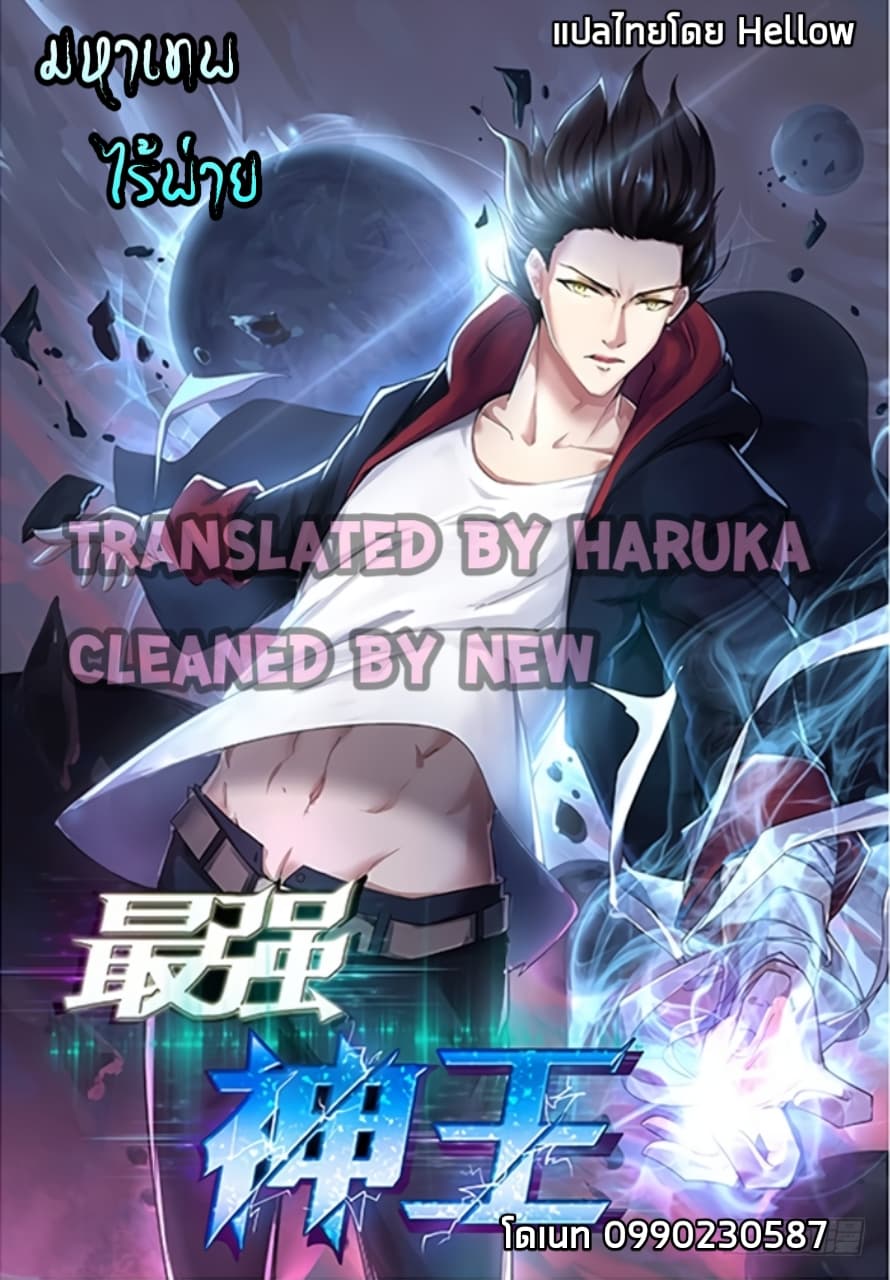 The Strongest God King มหาเทพไร้พ่าย page 14