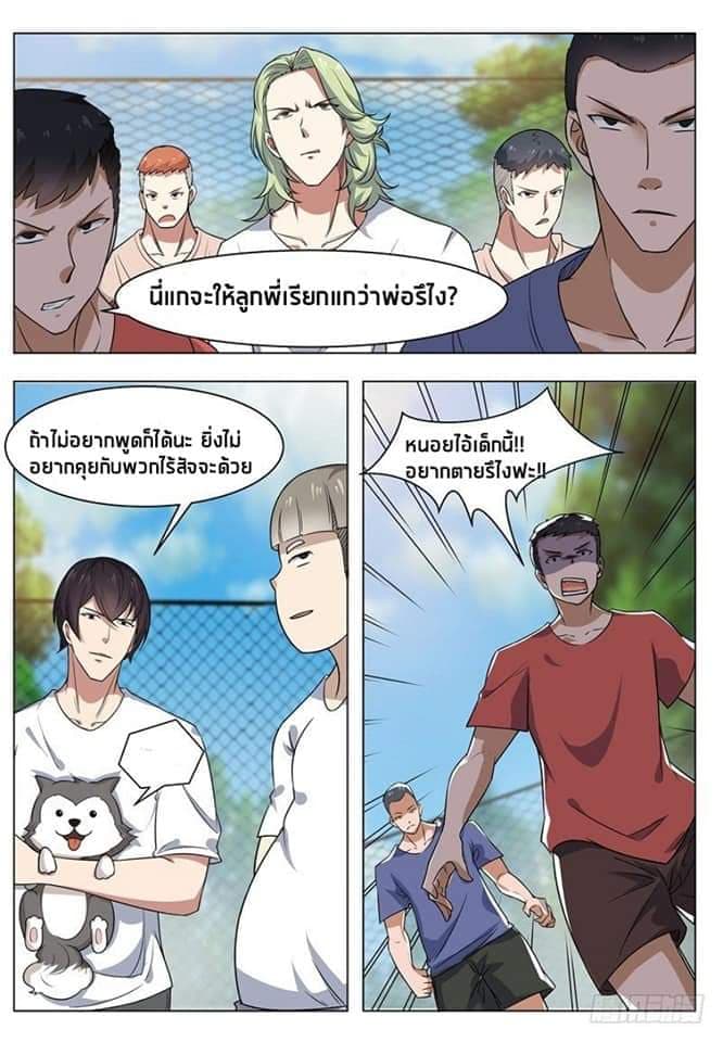 The Strongest God King มหาเทพไร้พ่าย page 2