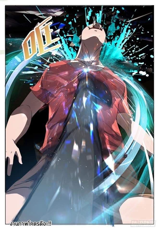 The Strongest God King มหาเทพไร้พ่าย page 4