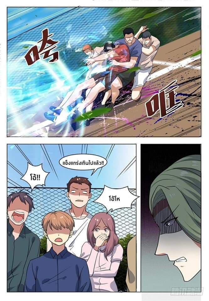 The Strongest God King มหาเทพไร้พ่าย page 5