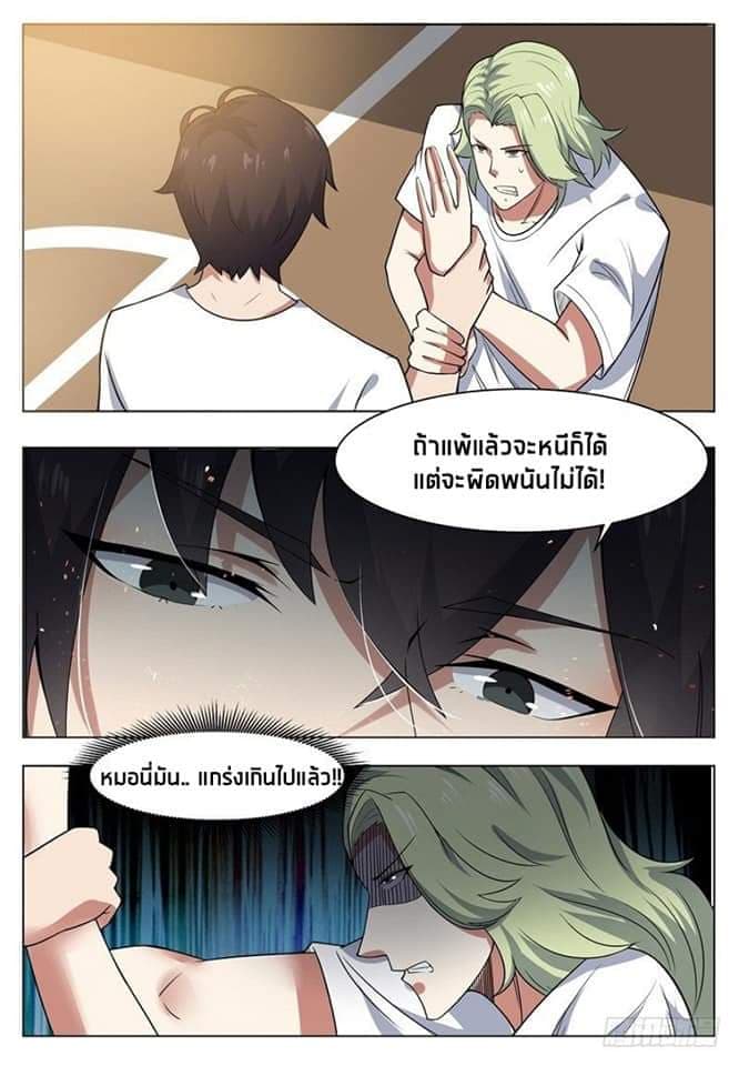 The Strongest God King มหาเทพไร้พ่าย page 7