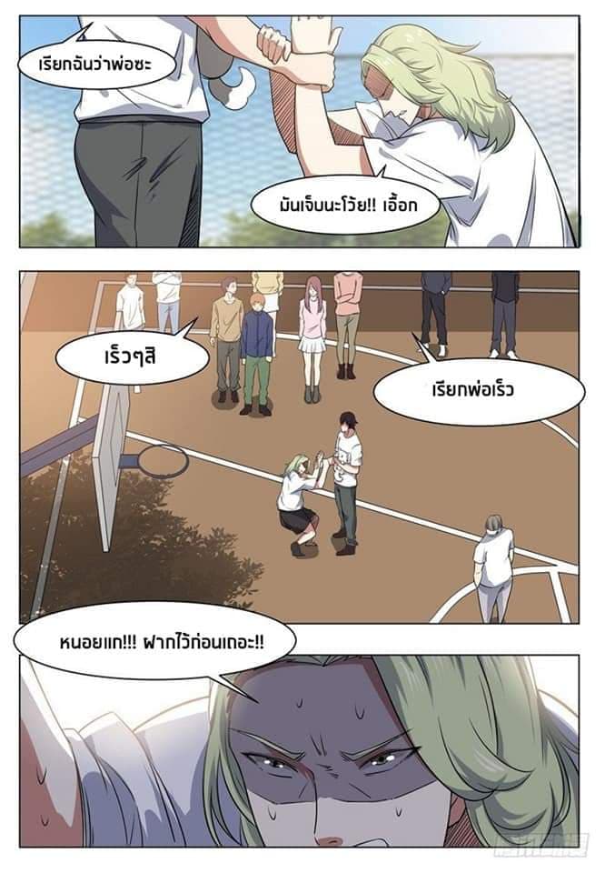 The Strongest God King มหาเทพไร้พ่าย page 8