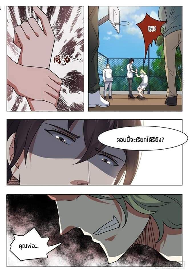 The Strongest God King มหาเทพไร้พ่าย page 9