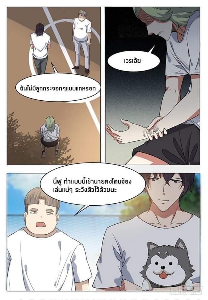 The Strongest God King มหาเทพไร้พ่าย page 10
