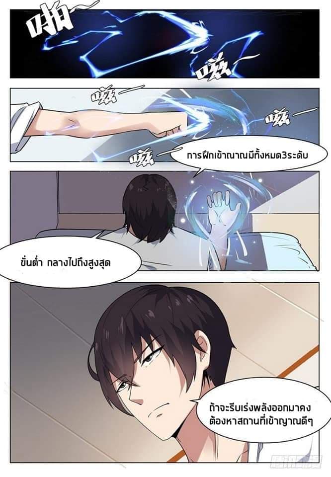 The Strongest God King มหาเทพไร้พ่าย page 12
