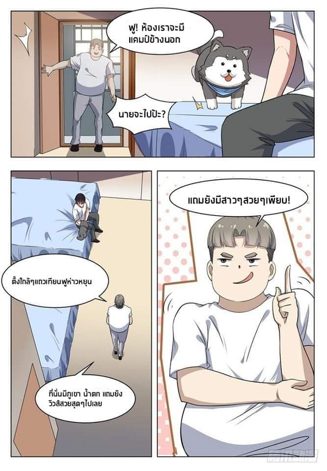 The Strongest God King มหาเทพไร้พ่าย page 13