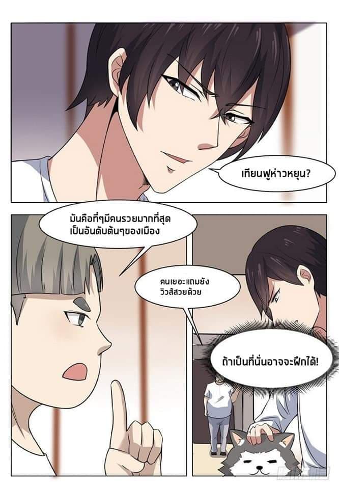 The Strongest God King มหาเทพไร้พ่าย page 14