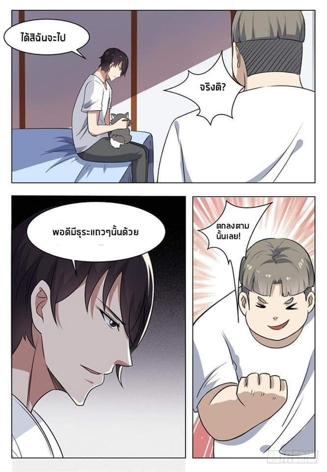The Strongest God King มหาเทพไร้พ่าย page 15