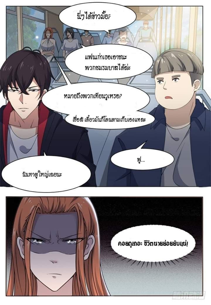 The Strongest God King มหาเทพไร้พ่าย page 3