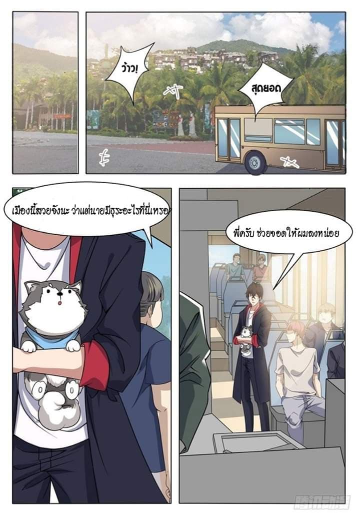 The Strongest God King มหาเทพไร้พ่าย page 4