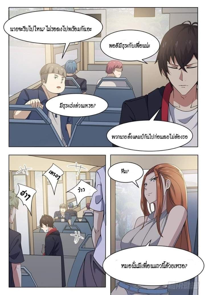 The Strongest God King มหาเทพไร้พ่าย page 5
