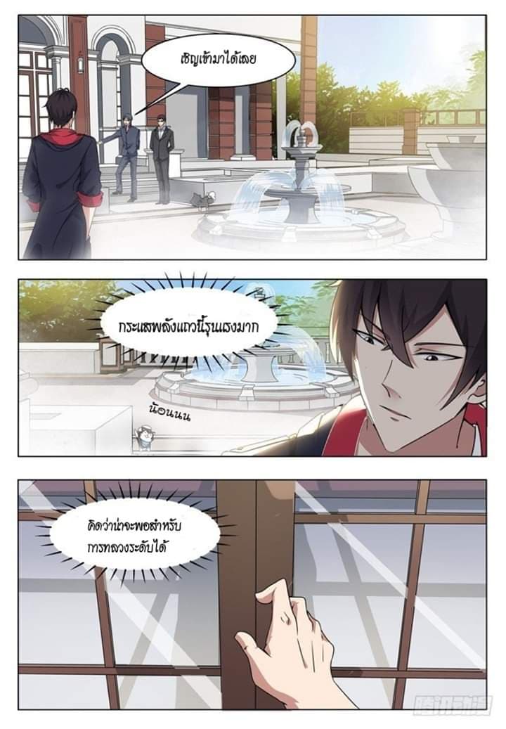 The Strongest God King มหาเทพไร้พ่าย page 8