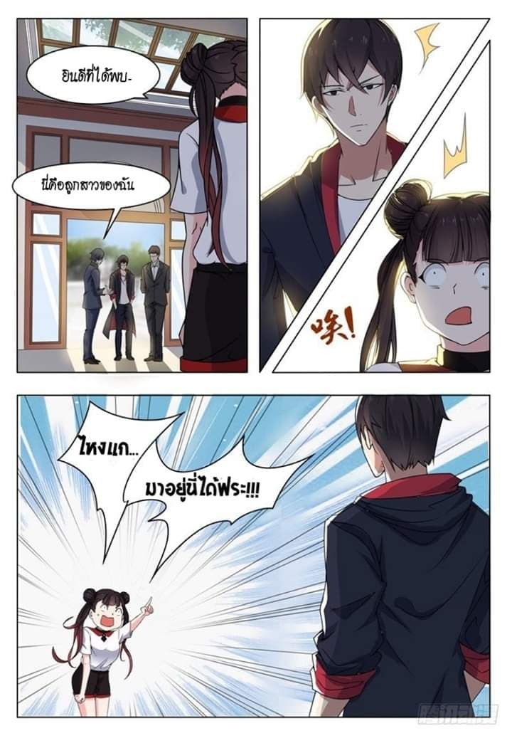 The Strongest God King มหาเทพไร้พ่าย page 9