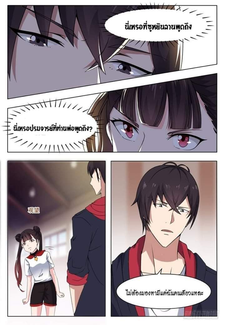 The Strongest God King มหาเทพไร้พ่าย page 10